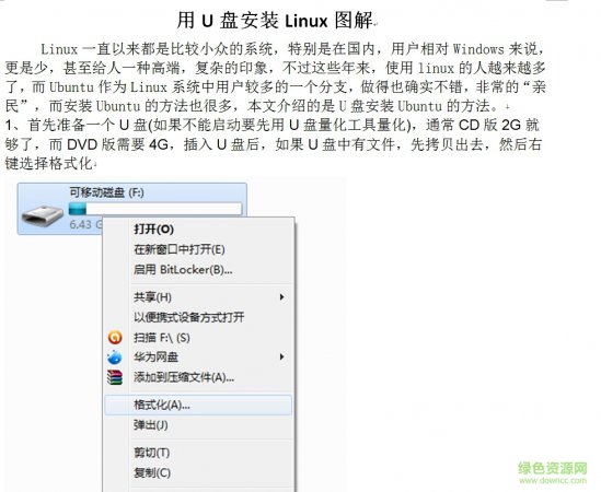 u盘安装linux系统详细图文教程