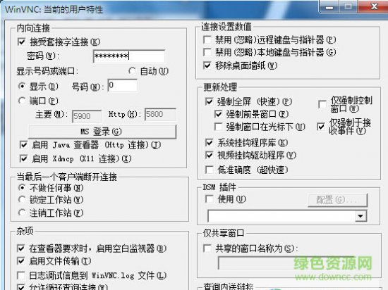 UltraVNC汉化版