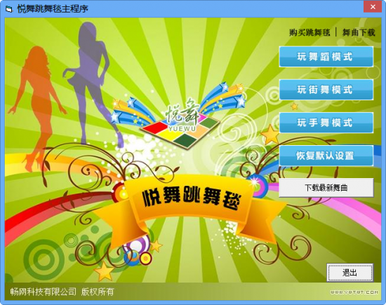跳舞毯驱动