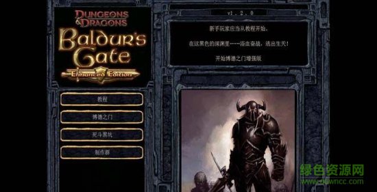 博德之门手机版中文版