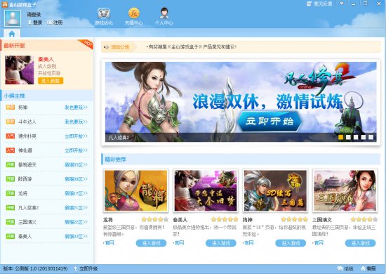 金山游戏盒子