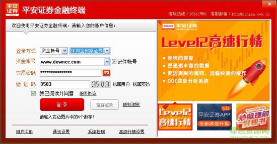 平安证券安e理财金融终端