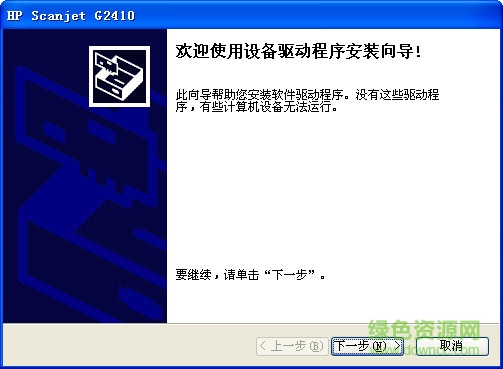 惠普Scanjet G2410驱动下载
