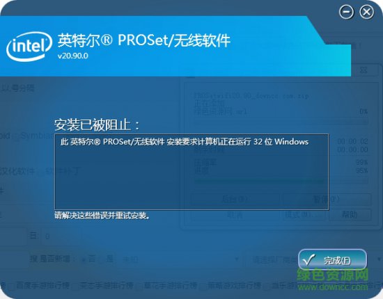 英特尔PROSet无线驱动程序