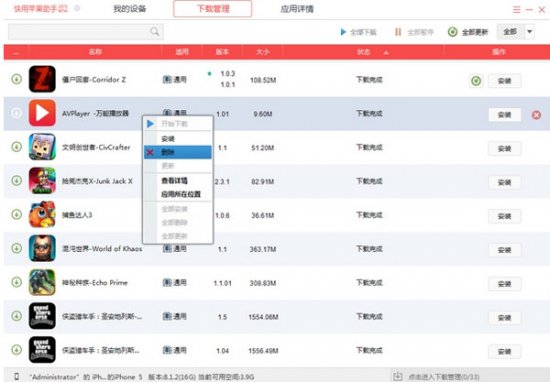 快用苹果手机助手