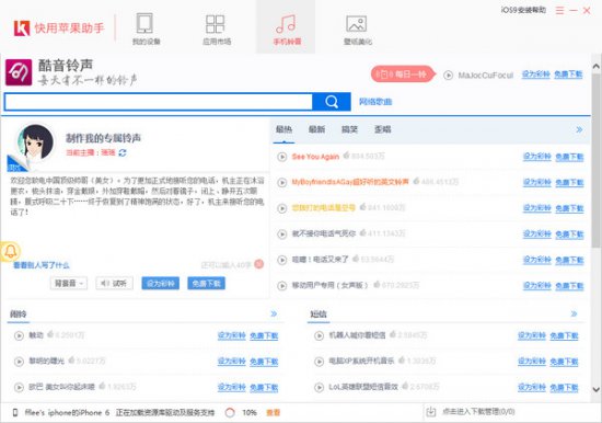快用苹果助手电脑版