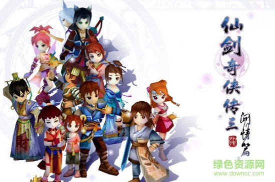 仙剑奇侠传3免cd补丁