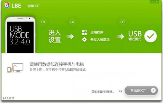 lbe一键root工具