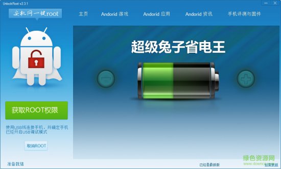 安机网一键root工具最新版