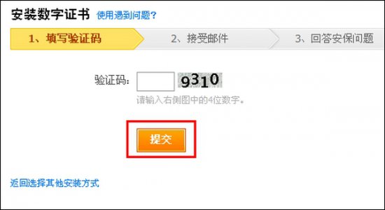 支付宝数字证书控件