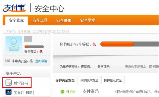 支付宝数字证书控件