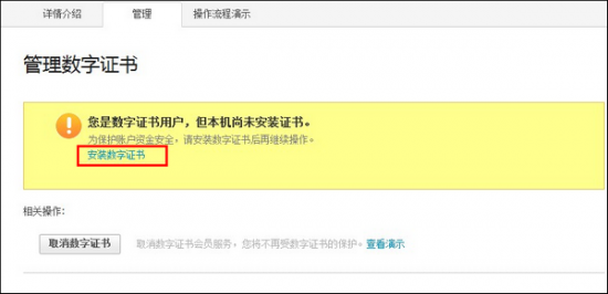 支付宝数字证书控件