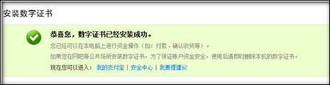 支付宝数字证书控件