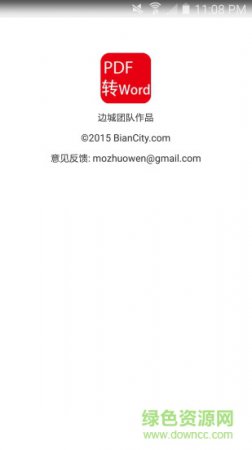 pdf转换软件