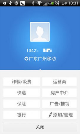 来电通app