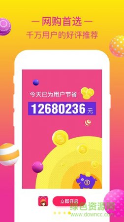 省钱宝宝优惠