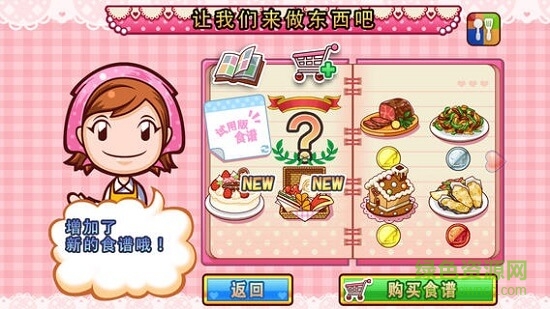 cooking mama下载中文版