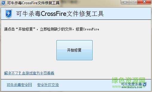 cf修复工具官方下载-CF文件修复工具下载-第1张图片