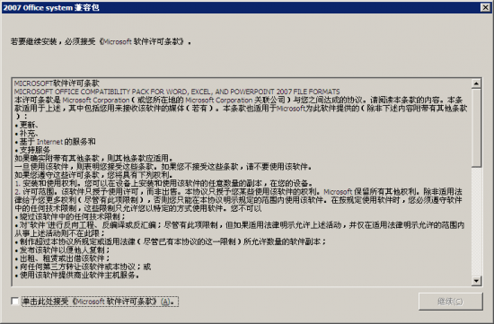 office 2007兼容包