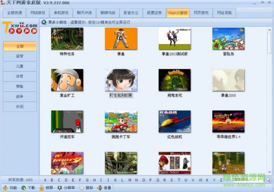 游戏菜单家庭版最新版