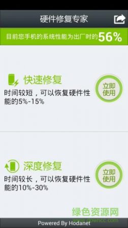 硬件修复专家安卓最新版