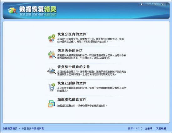 数据恢复精灵下载安装