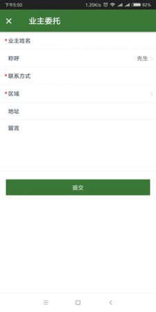 中润智能物业app
