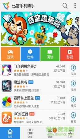 迅雷手机助手app