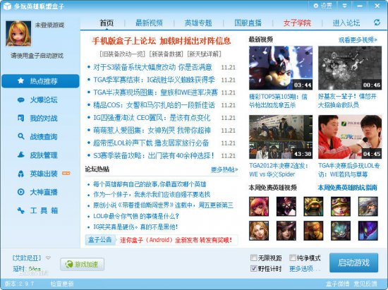 多玩英雄联盟盒子客户端