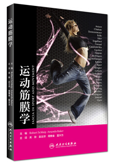 运动筋膜学 关玲