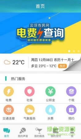 云浮市民网app下载