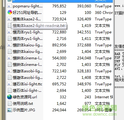 日本设计字体打包字体