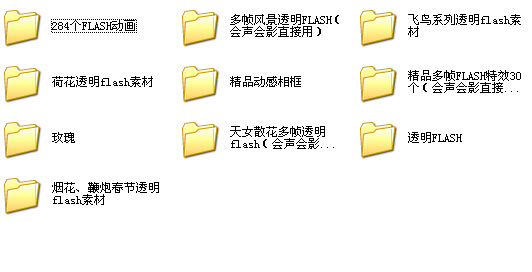 flash动画素材包打包