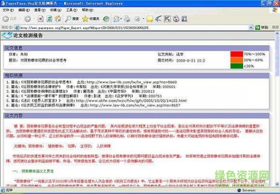 论文抄袭检测系统免费