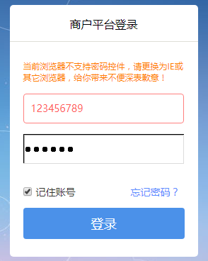 财付通企业版