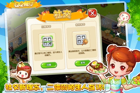 qq餐厅手机版ios版