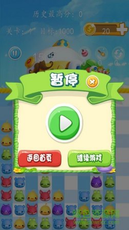 开心萌宠消星星游戏