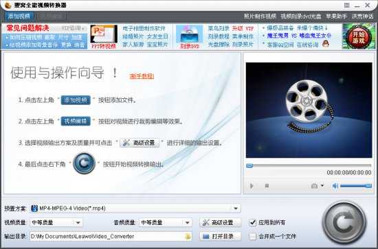 狸窝全能视频转换器官方版
