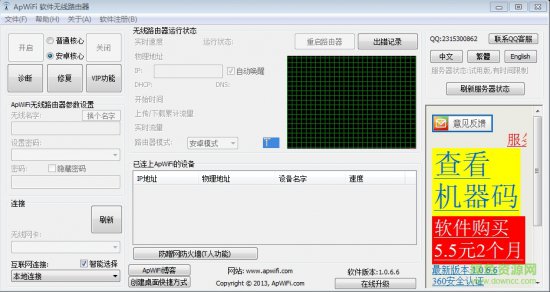apwifi官方下载