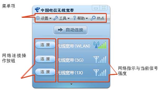 中国电信无线宽带下载