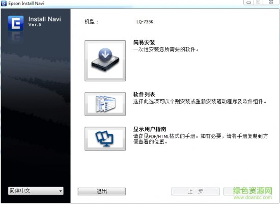 爱普生lq735k驱动下载