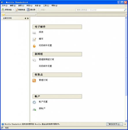 雷鸟邮件客户端