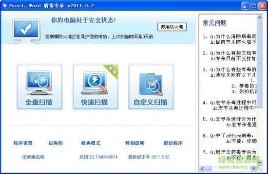 excel word宏病毒专杀CleanMacro