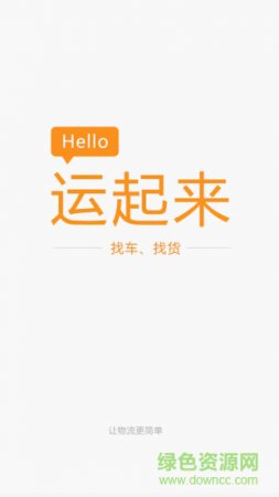 运起来app