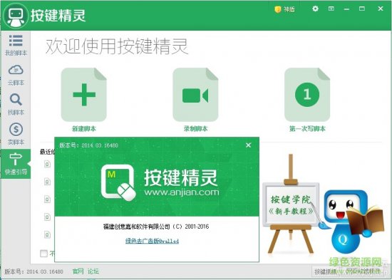 按键精灵去广告绿色版2017