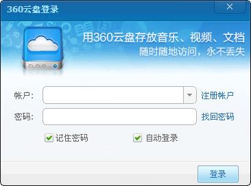 360云盘