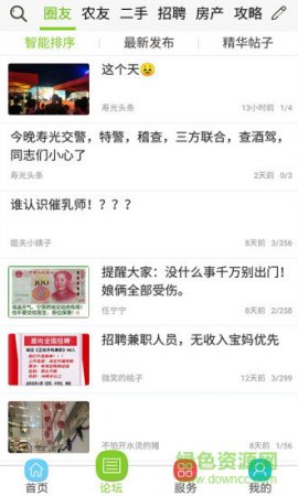 寿光头条app