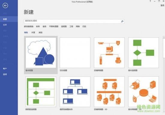 visio 2007下载