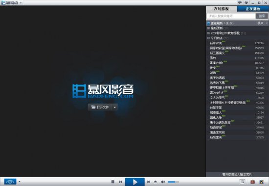 暴风影音3d版
