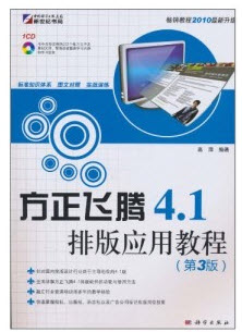 方正飞腾排版教程